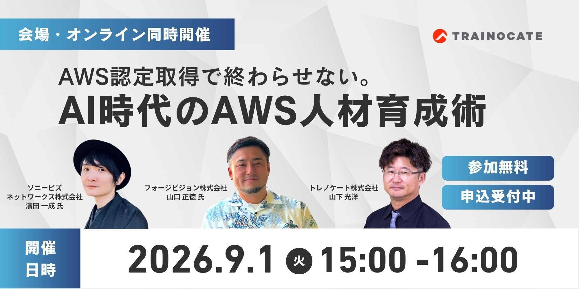 AWS認定取得で終わらせない。 AI時代のAWS人材育成術