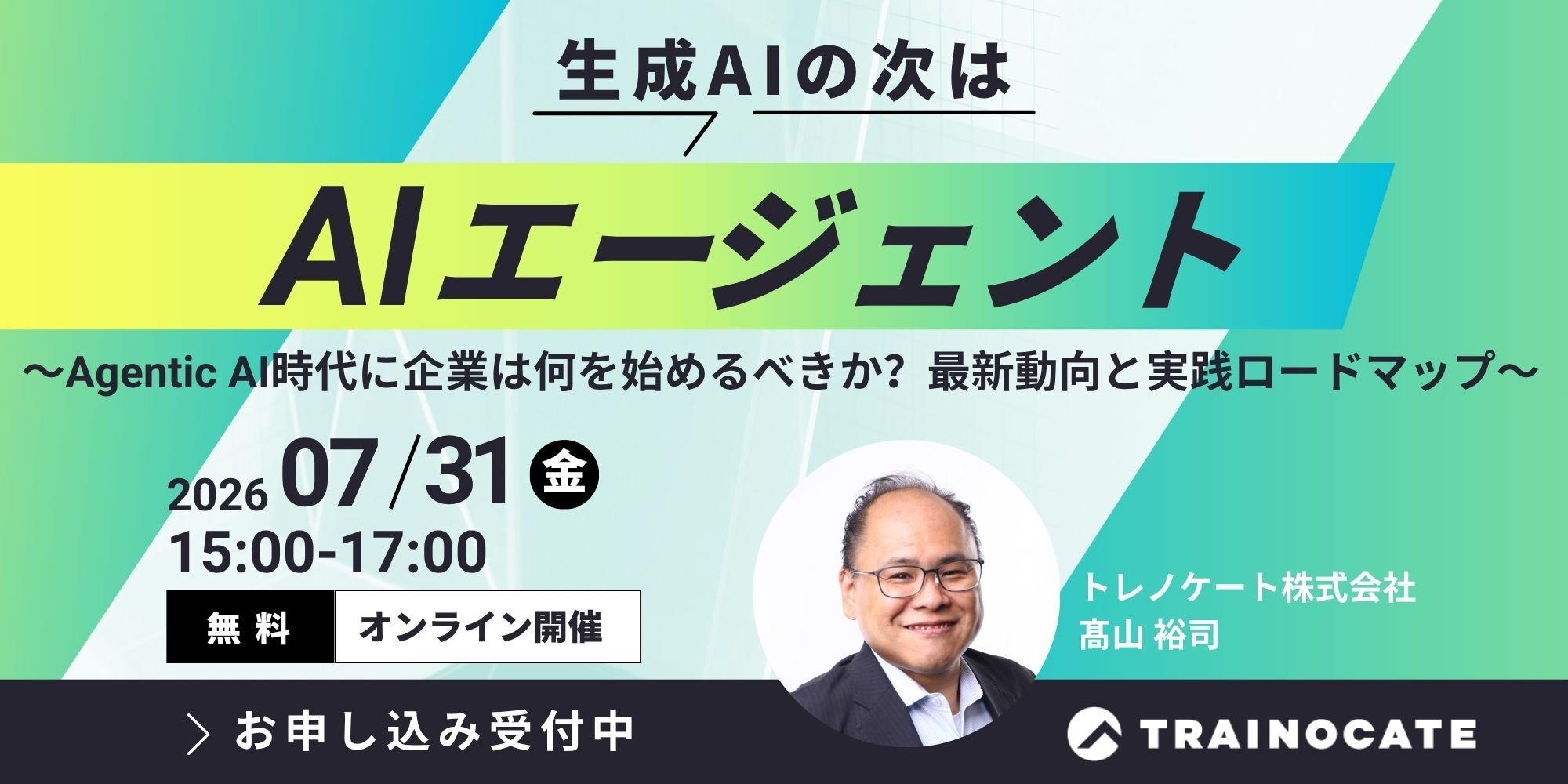 生成AIの次は「AIエージェント」
