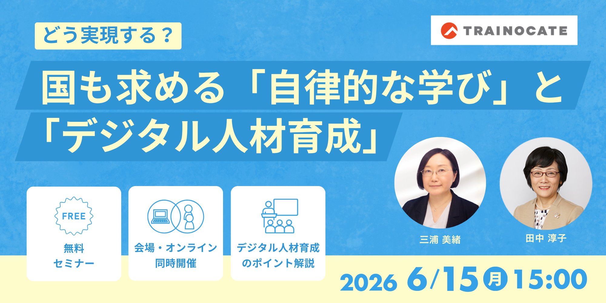どう実現する？ 国も求める「自律的な学び」と「デジタル人材育成」