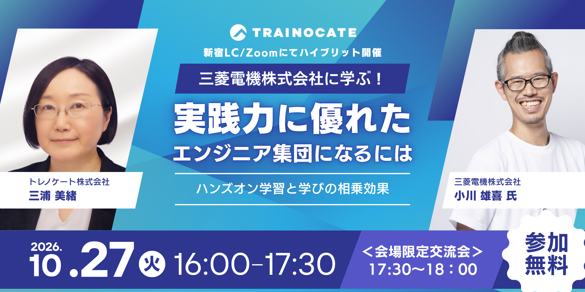 三菱電機に学ぶ！実践力に優れたエンジニア集団になるには
