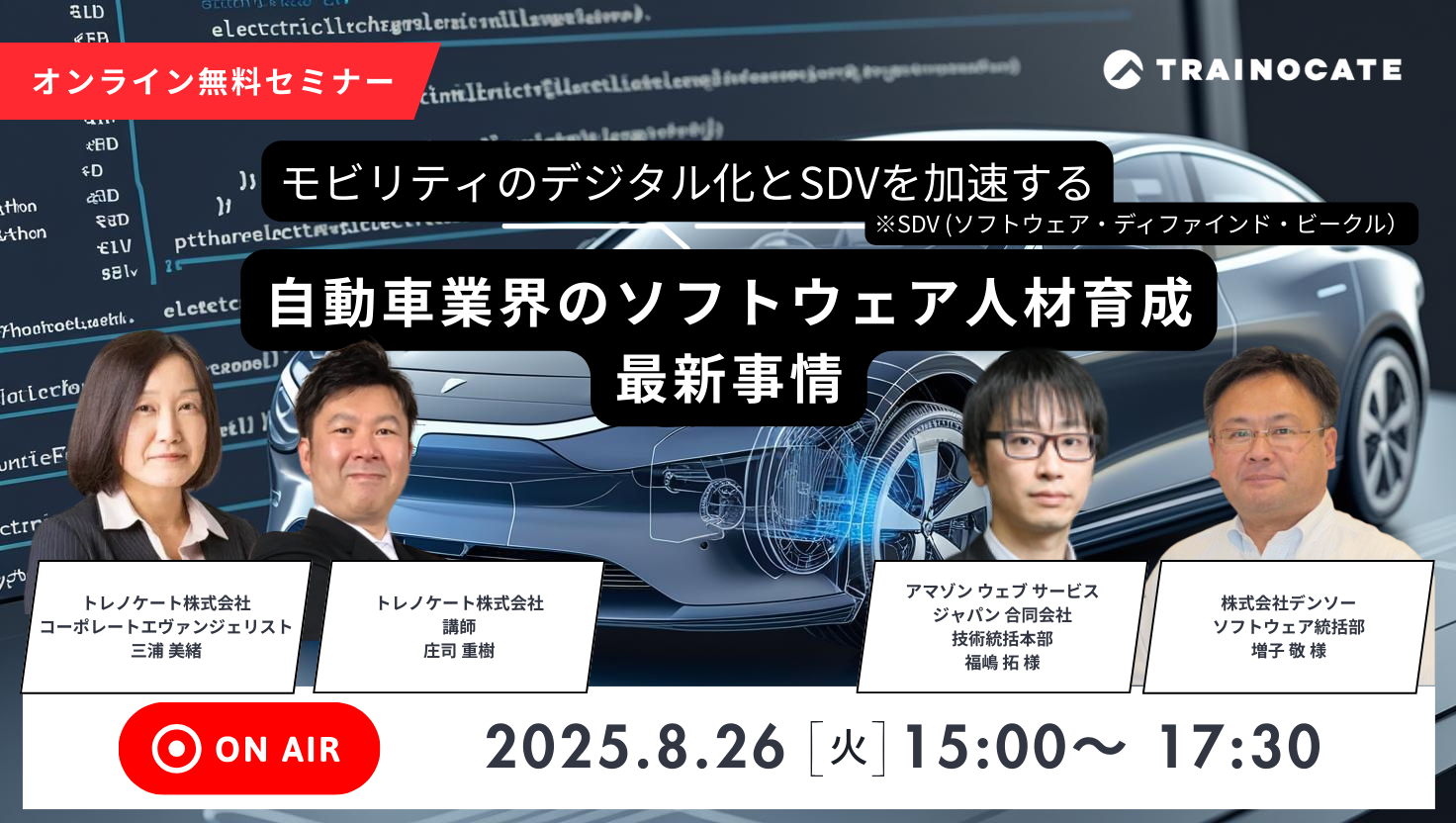 自動車業界の ソフトウェア人材育成 最新事情