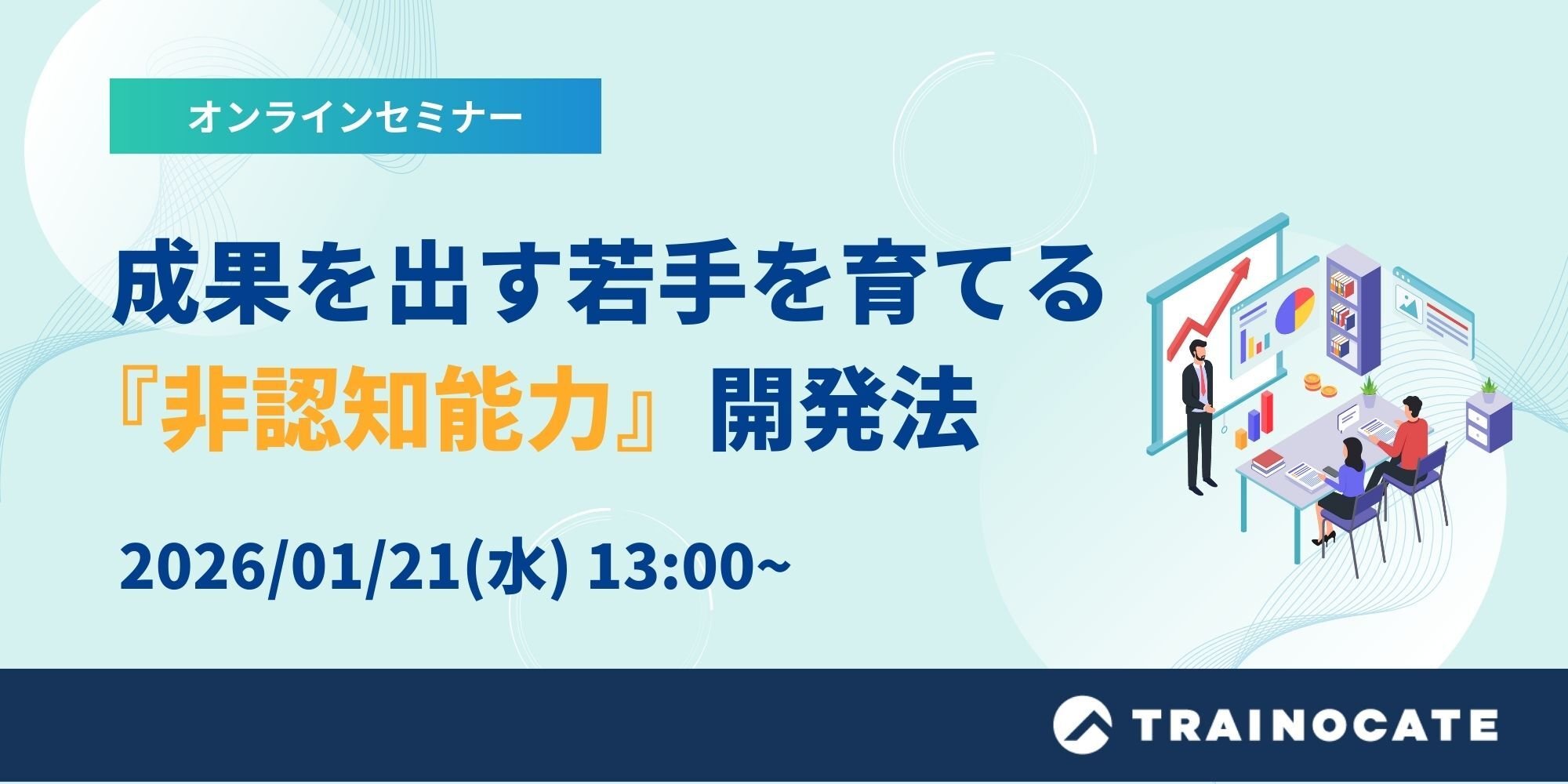 成果を出す若手を育てる『非認知能力』開発法 成果を出す若手を育てる『非認知能力』開発法