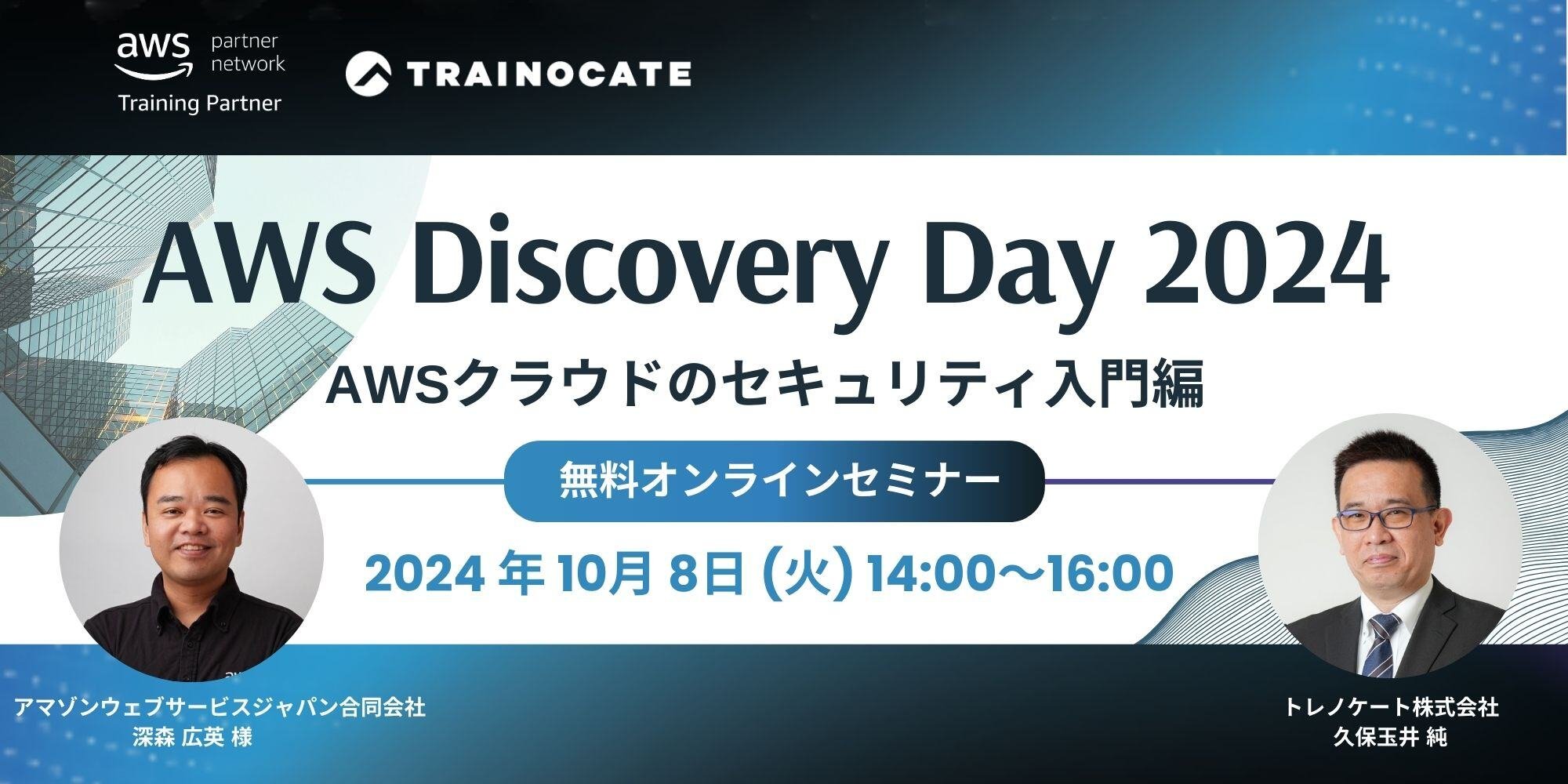 AWS Discovery Day 2024 「AWS クラウドのセキュリティ入門編」