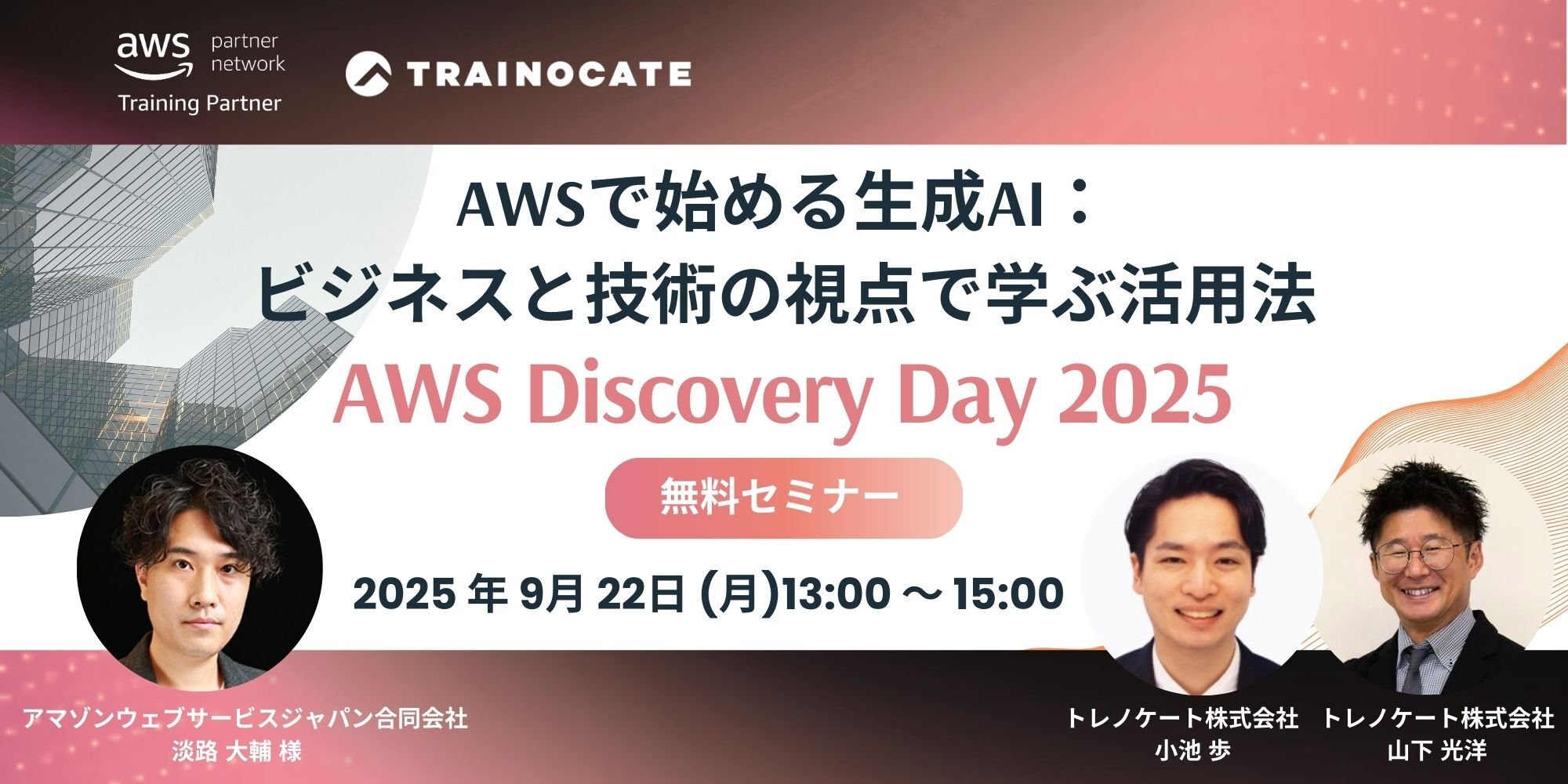 AWSDD2025