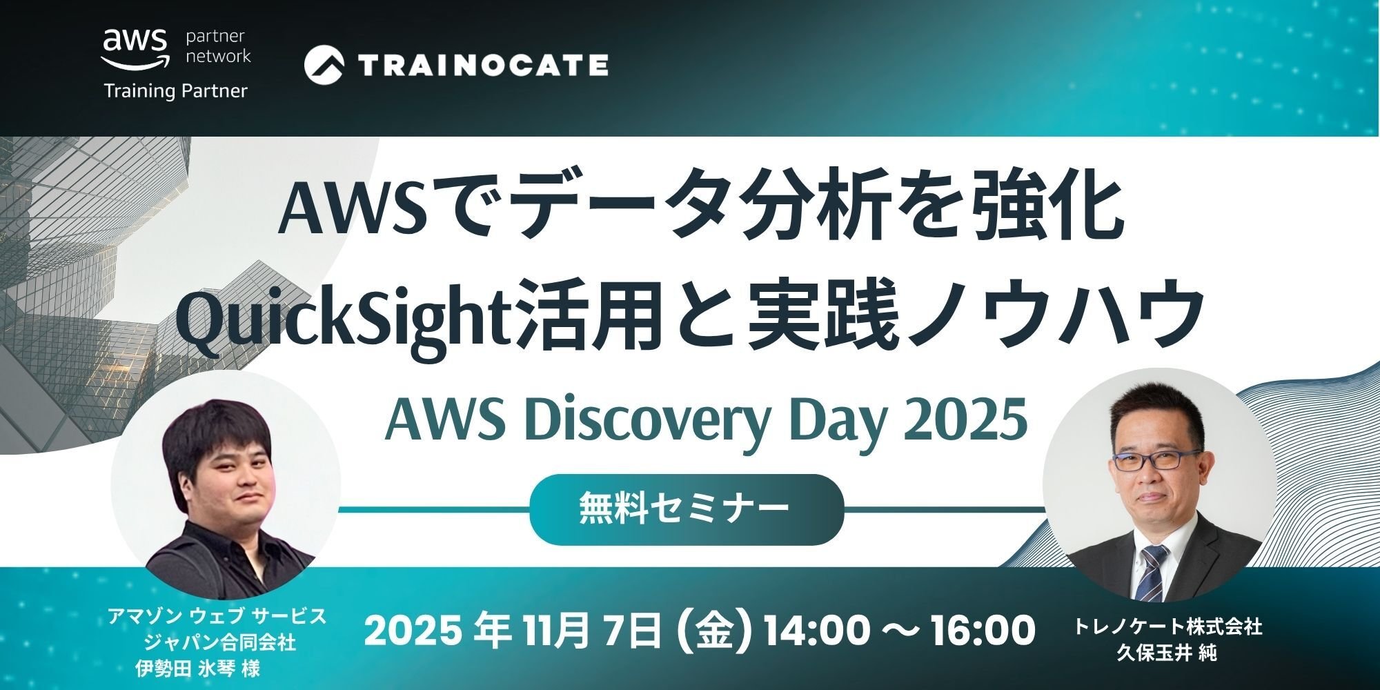 AWS Discovery Day 2025