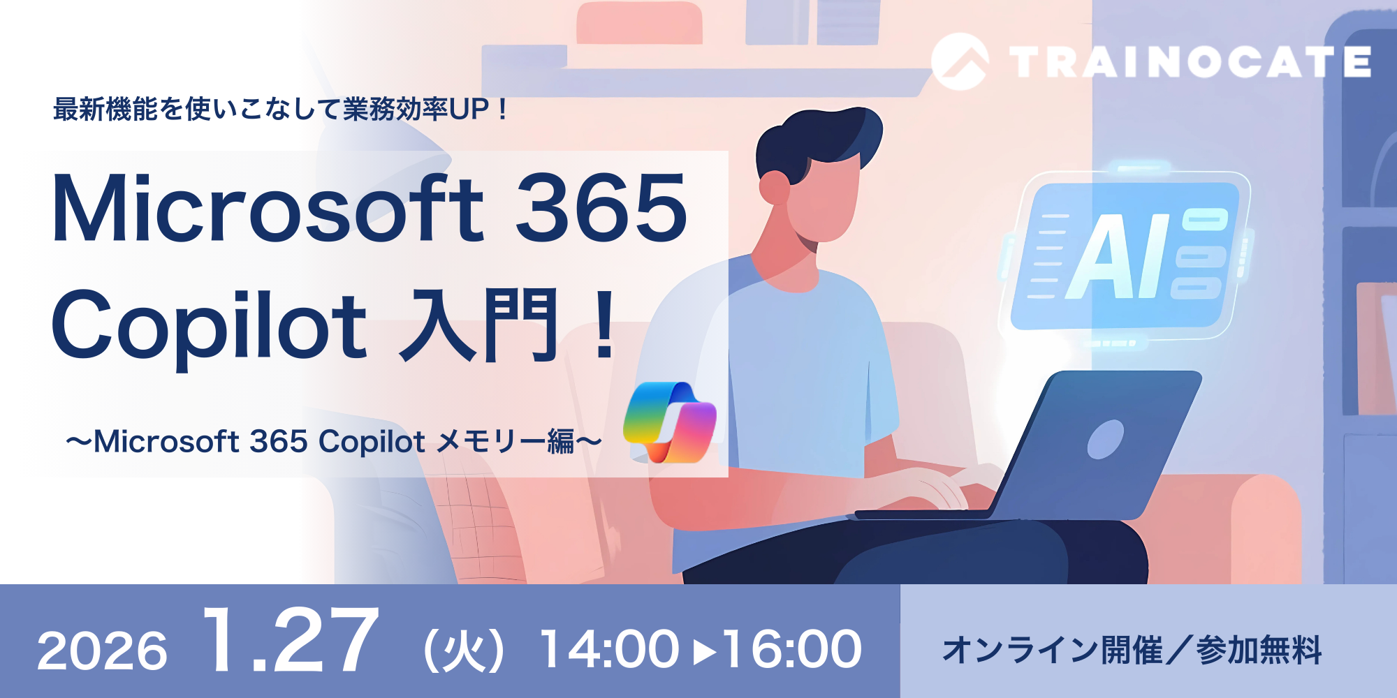 Microsoft 365 Copilot入門! Microsoft 365 Copilot入門!
