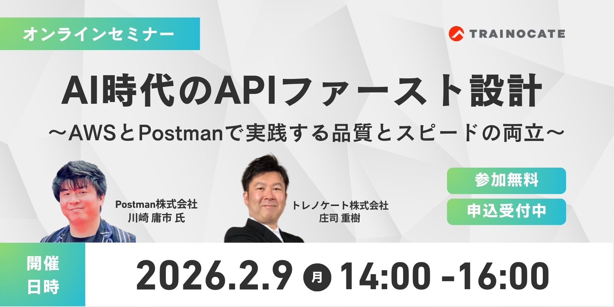 AI時代のAPIファースト設計
