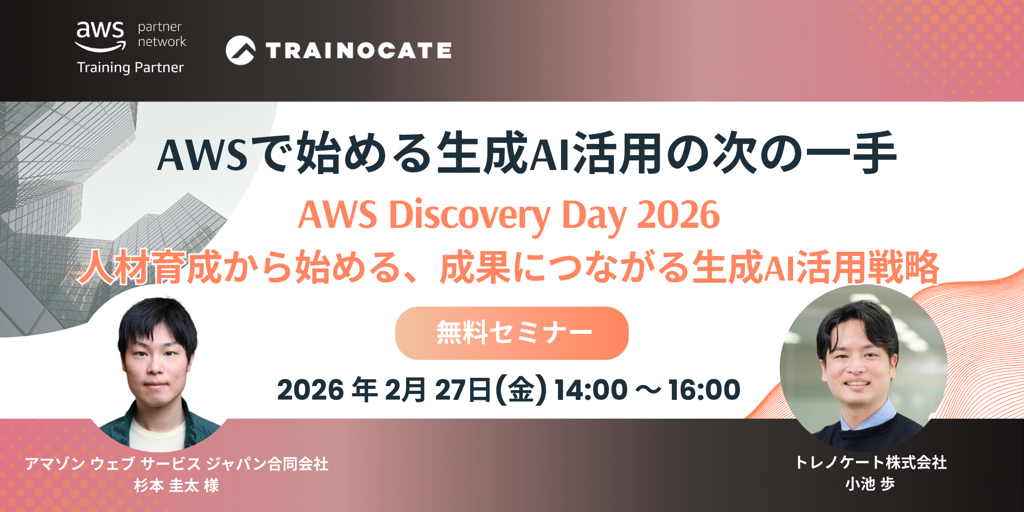 AWS Discovery Day 2026
