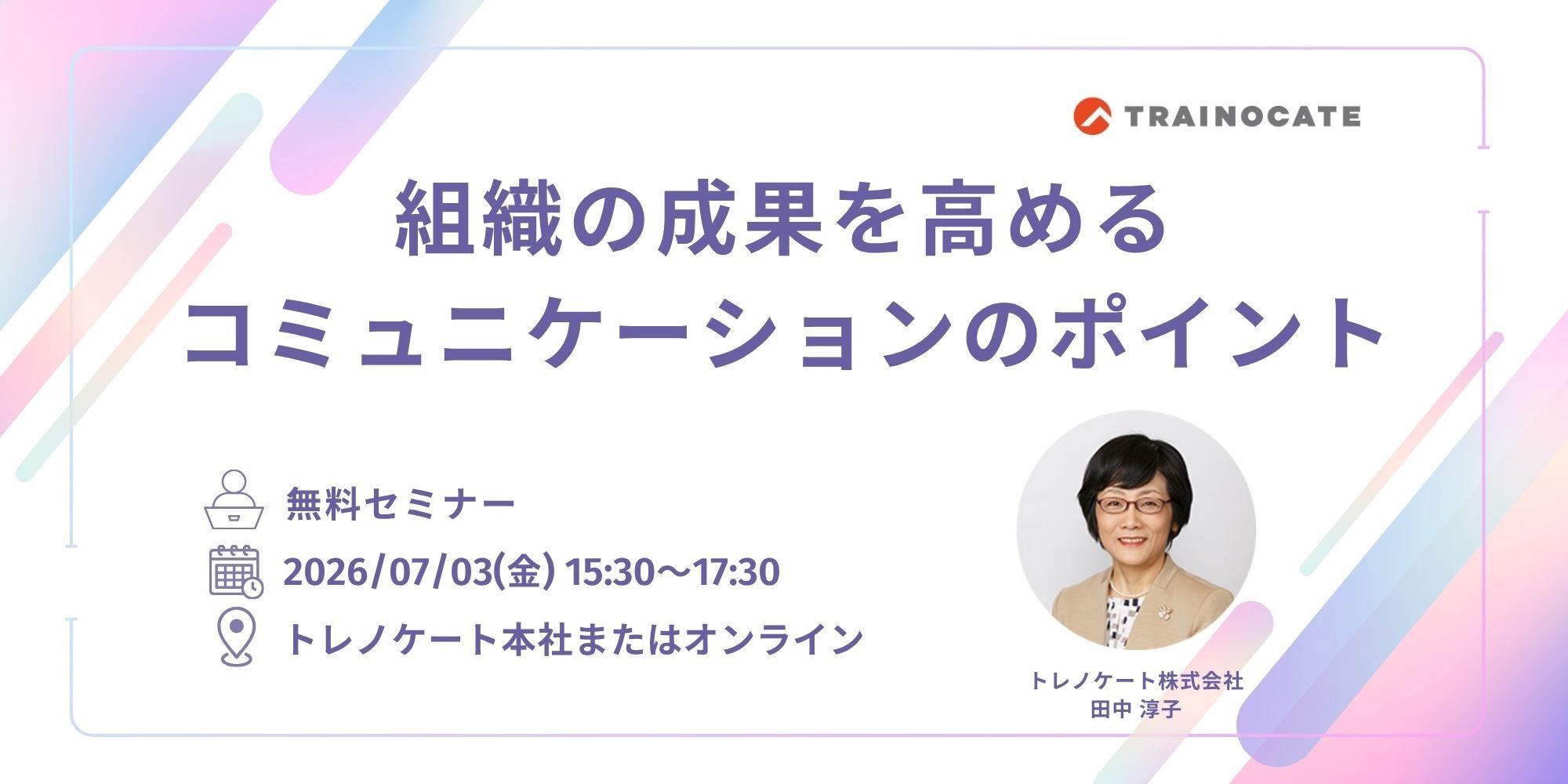 組織の成果を高めるコミュニケーションのポイント