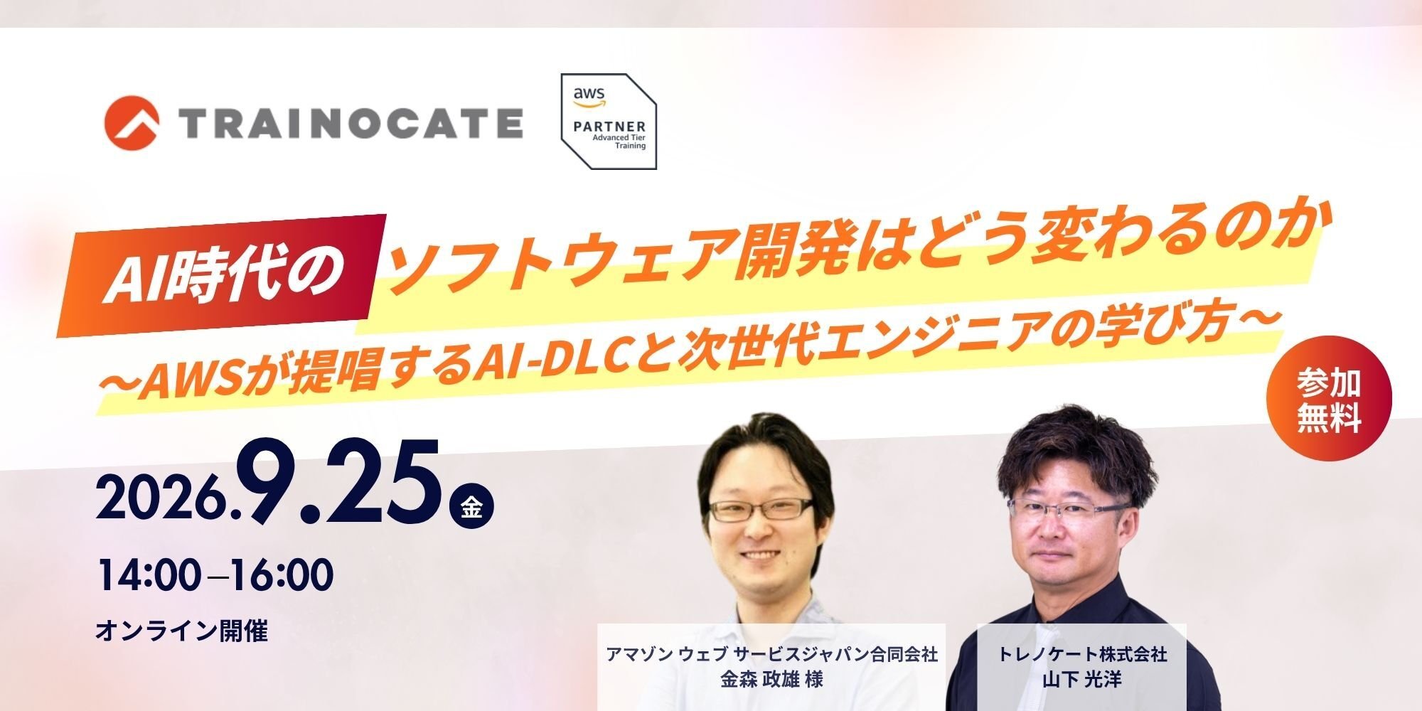 AI時代のソフトウェア開発はどう変わるのか