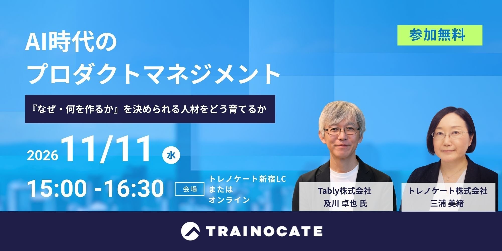 261111_AI時代の プロダクトマネジメント_v6