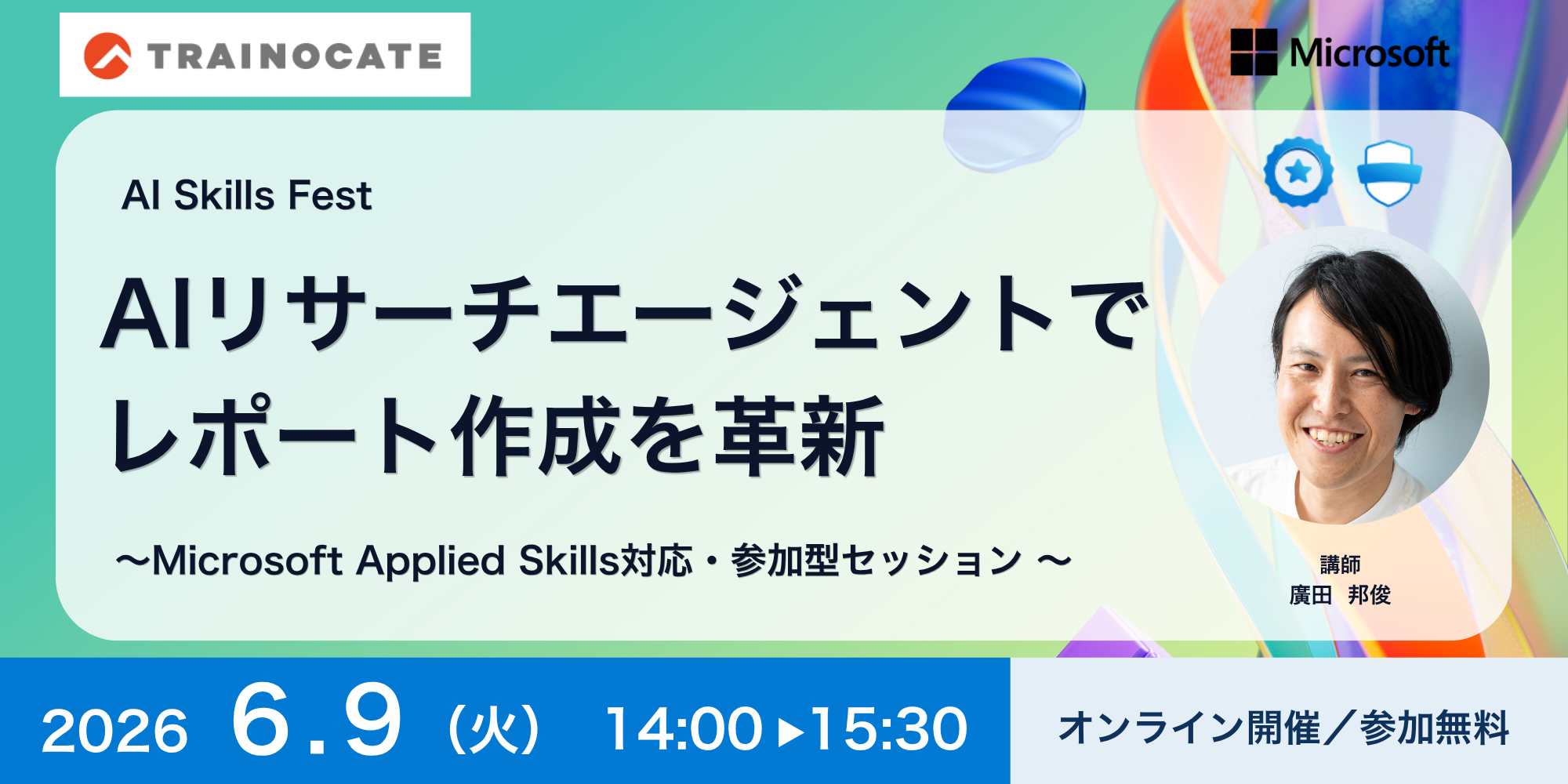 AIリサーチエージェントでレポート作成を革新