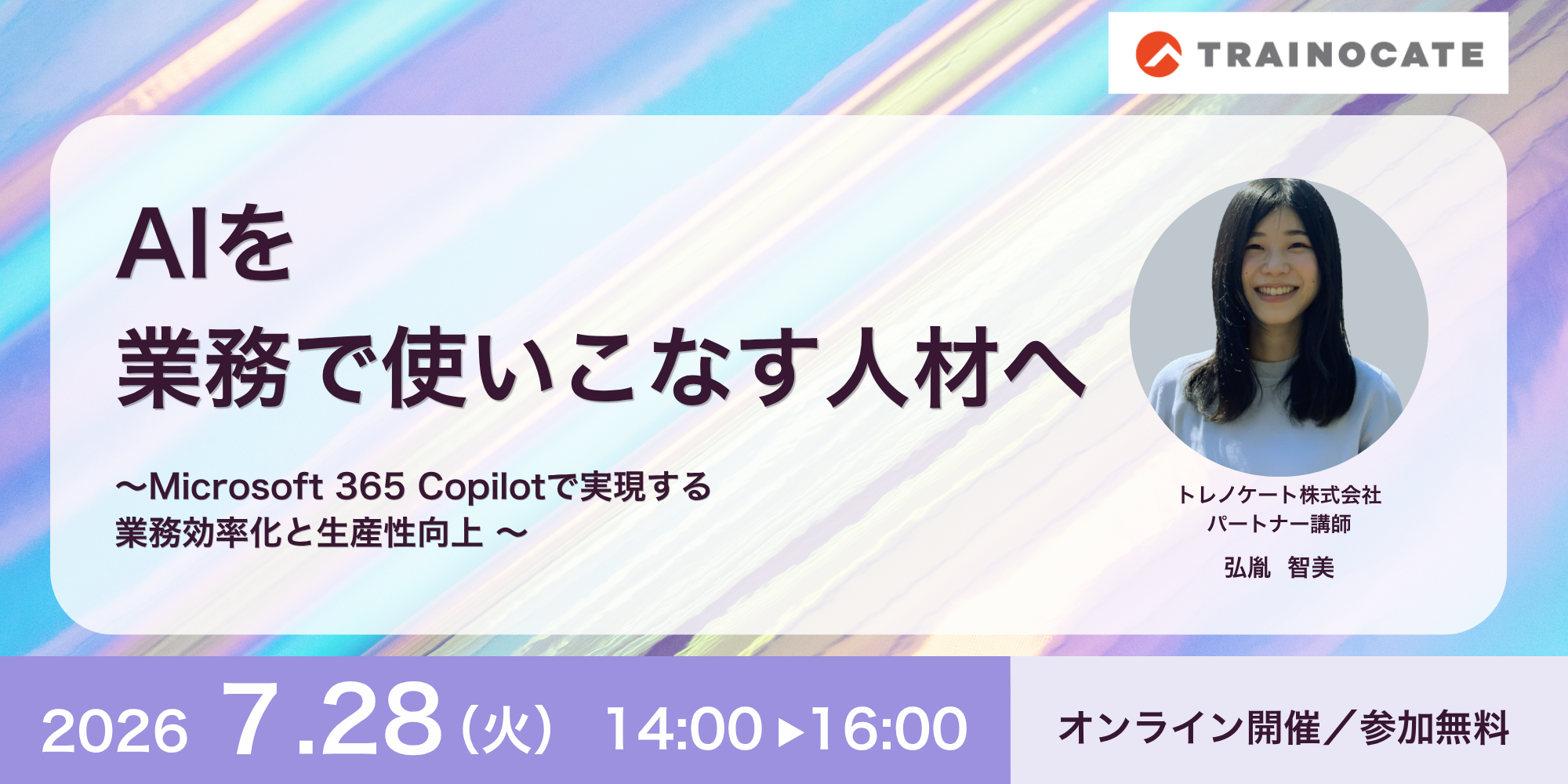 AIを業務で使いこなす人材へ
