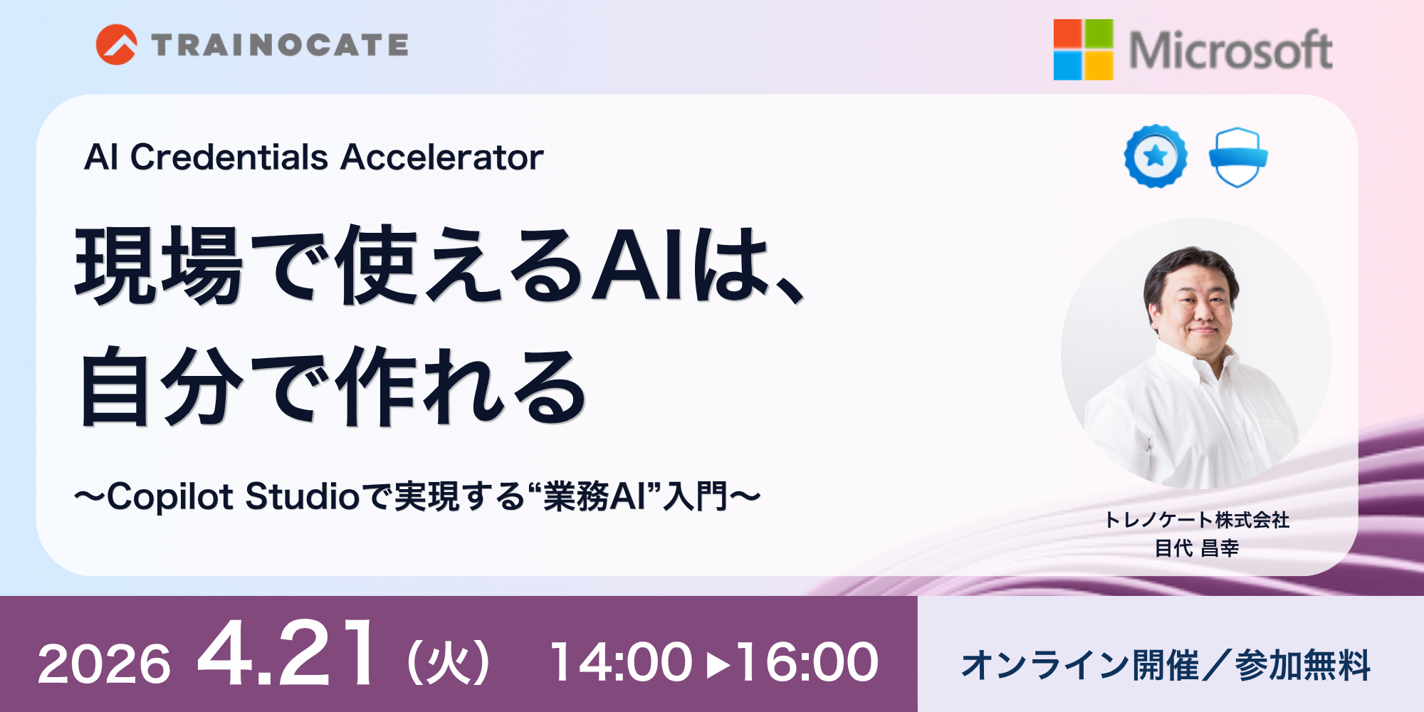 現場で使えるAIは、自分で作れる