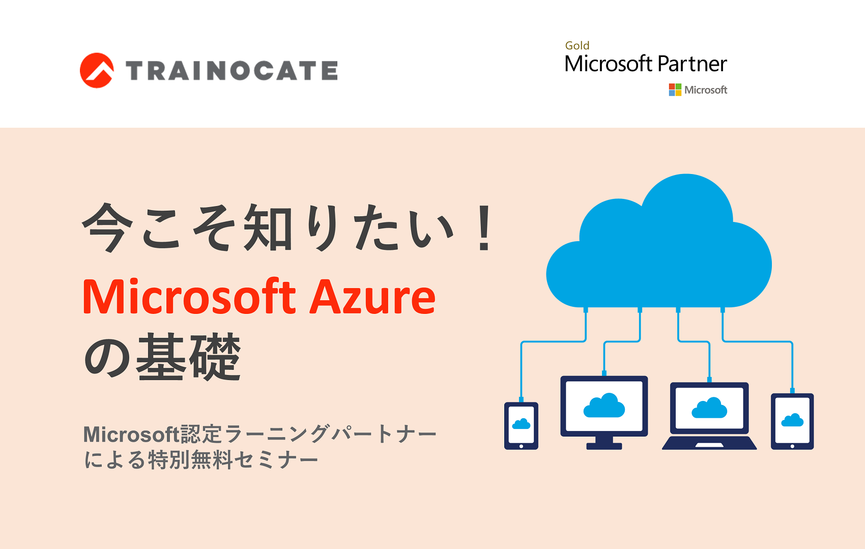 ひと目でわかるAzure 基本から学ぶサーバー&ネットワーク ひと目でわかるAzure 基本から学ぶサーバー&ネットワーク